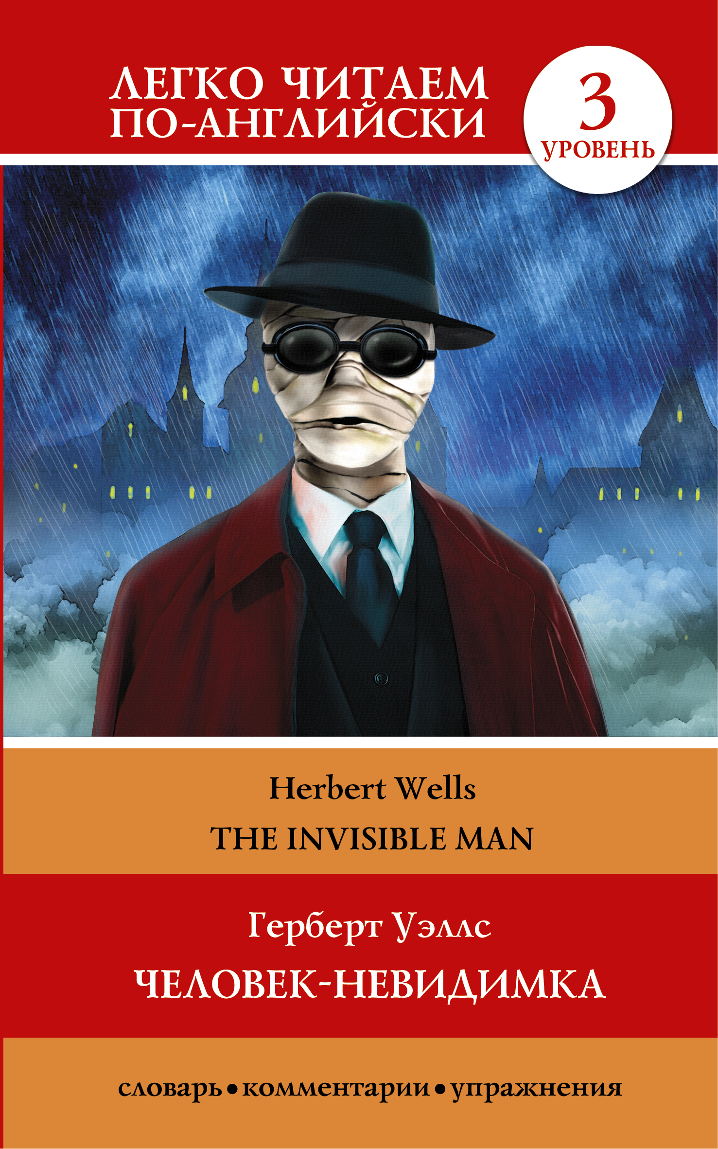 The Invisible Man / -.  3