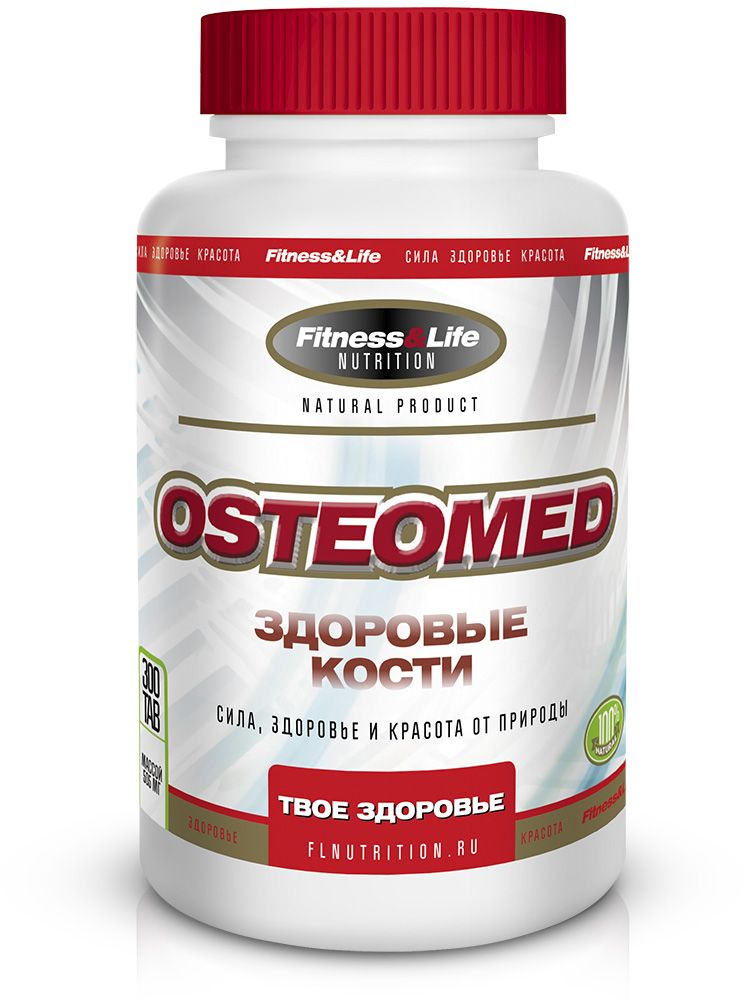 Пищевая добавка Fitness&Life Osteomed, 300 таблеток4605920001203 Пищевая добавка Fitness&Life Osteomed, 300 таблеток4605920001203Мировое открытие в профилактике и лечении заболеваний костной системы. В Osteomed используется трутневый расплод, приводящий к регенерации костной ткани. Прекрасные средства для укрепления костей и сращивания переломов (вдвое быстрее обычного срока). Способствуют здоровью костной ткани, которая в частности разрушается от действия антибиотиков, часто применяемых спортсменами.Ингредиенты, мг/табл: Цитрат кальция 200,0Биологически активная добавка Гомогенат трутневый с витамином В6 100,0.Товар не является лекарственным средством. Товар не рекомендован для лиц младше 18 лет. Могут быть противопоказания и следует предварительно проконсультироваться со специалистом.