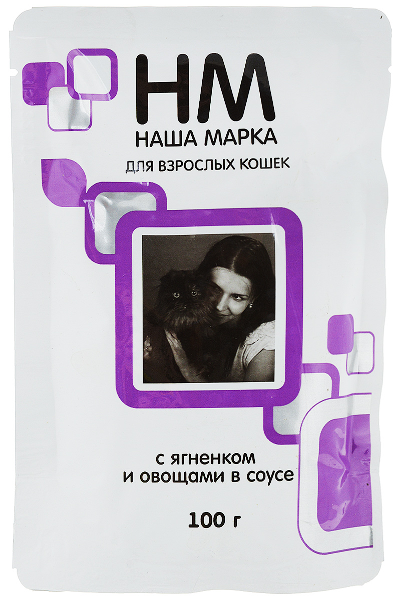 Консервы Наша Марка для взрослых кошек, с ягненком и овощами в соусе, 100 г00-00000832 Консервы Наша Марка для взрослых кошек, с ягненком и овощами в соусе, 100 г00-00000832Консервы для взрослых кошек Наша Марка - полнорационный сбалансированный корм, который идеально подойдет вашему питомцу. В рацион домашнего любимца нужно обязательно включать консервированный корм, ведь его главные достоинства - высокая калорийность и питательная ценность. Консервы лучше усваиваются, чем сухие корма. Также важно, чтобы животные, имеющие в рационе консервированный корм, получали больше влаги. Корм не содержит сою, консерванты и генномодифицированные продукты. Высокий уровень иммунитета обеспечивают такие важные антиоксиданты, как витамин Е. Такое вкусное и полезное питание подарит радость вашей кошке.Товар сертифицирован.