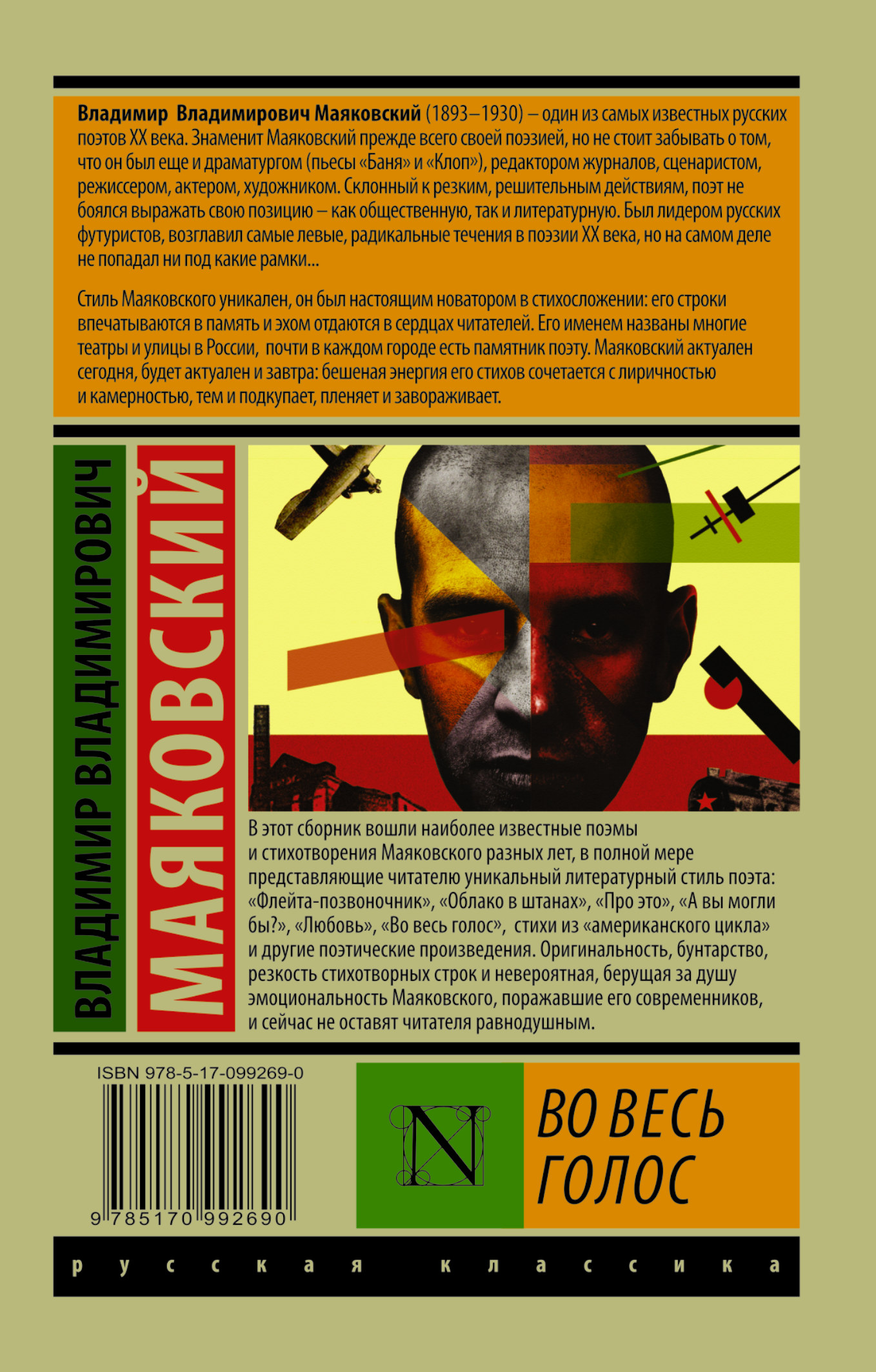 Во весь голос Владимир Маяковский книга