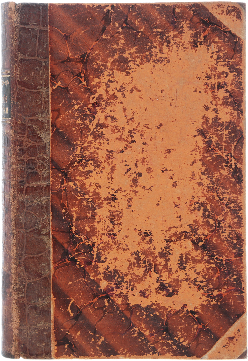 Последние язычники. Роман из предрассветной эпохи (1840 - 1850). В 2 частях (в одной книге)0120710 Последние язычники. Роман из предрассветной эпохи (1840 - 1850). В 2 частях (в одной книге)0120710Прижизненное издание.Санкт-Петербург, 1885 год. Типография Е. Евдокимова.Владельческий переплет. Цветной обрез.Сохранность хорошая.Станислав Станиславович Окрейц (1836-1922) - писатель, журналист, публицист, литературный критик, издатель журналов Дешевая библиотека, Луч и др.Писал под псевдонимом С. Орлицкий. Первые литературные опыты С. Окрейца относятся ко времени его службы в Могилёве - публикации в Искре и Экономическом указателе. На польско-белорусском материале был написан роман Последние язычники. Роман из предрассветной эпохи 1840-1850 гг. - о Западном крае накануне польского восстания 1863 года. Роман приняли в Отечественных записках, но Н. А. Некрасов, усмотрев в нем симпатии автора к мятежным полякам, в публикации отказал. Позднее Окрейц не раз возвращался к теме восстания, глубоко сочувствуя судьбе белорусского крестьянина - нашего запуганного, но по сердцу мне близкого народа.Не подлежит вывозу за пределы российской Федерации.