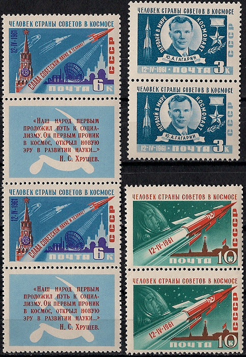 1961. Космический полет Ю. Гагарина. № 2560 - 2562вп. Вертикальные пары. Серия