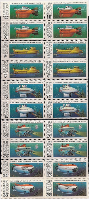1990. Подводные аппараты. № 6259 - 6263кб. Квартблоки. Серия