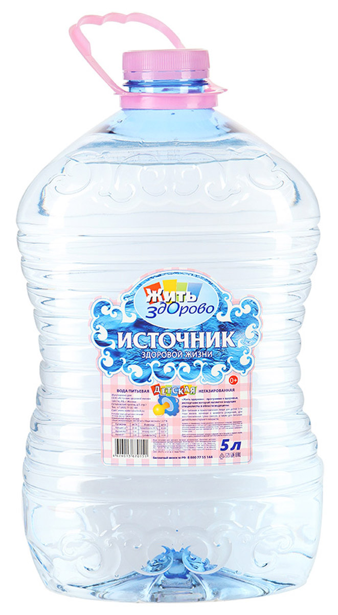 Источник здоровой жизни детская питьевая вода негазированная, 5 л00-00000182 Источник здоровой жизни детская питьевая вода негазированная, 5 л00-00000182Источник здоровой жизни - единственная питьевая вода, одобренная экспертами программы Жить здорово. Жить здорово - программа о здоровье и для здоровья, которой доверяют миллионы россиян! Полезные рекомендации помогают избежать различных недугов и правильно организовать профилактику многих заболеваний. Экспертами Жить здорово являются ведущие специалисты в области медицины: педиатры, иммунологи, неврологи, кардиологи, мануальные терапевты и другие. Вода важнее, чем еда! Качество питьевой воды, которую мы используем каждый день, имеет огромное значение для здоровья - Эксперты Жить здорово.Источник здоровой жизни - питьевая вода, которая оптимально сбалансирована самой природой. Она прекрасно утоляет жажду, освежает, очищает, наполняет энергией. Вода выводит из организма шлаки, помогает сбросить лишний вес, улучшает общее состояние. Производитель со всей ответственностью относится к вашему здоровью и заботится о здоровье вашей семьи. Именно поэтому он обеспечивает вас чистой питьевой водой. Мы помогаем людям быть здоровыми!