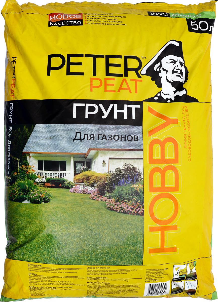 Грунт Peter Peat Для газонов, 50 лХ-16-50 Грунт Peter Peat Для газонов, 50 лХ-16-50Питательный грунт Peter Peat Для газонов применяется для создания газона и других элементов ландшафтного дизайна. Обеспечивает быстрый рост газонных трав и их равномерность.Содержание основных питательных веществ: азот (NH4 + NO3) 165 мг/л, фосфор (P2O5) 155 мг/л, калий (K2O) 290 мг/л, pHсол не менее 5,5 мг/л.Массовая доля влаги: не менее 65%.