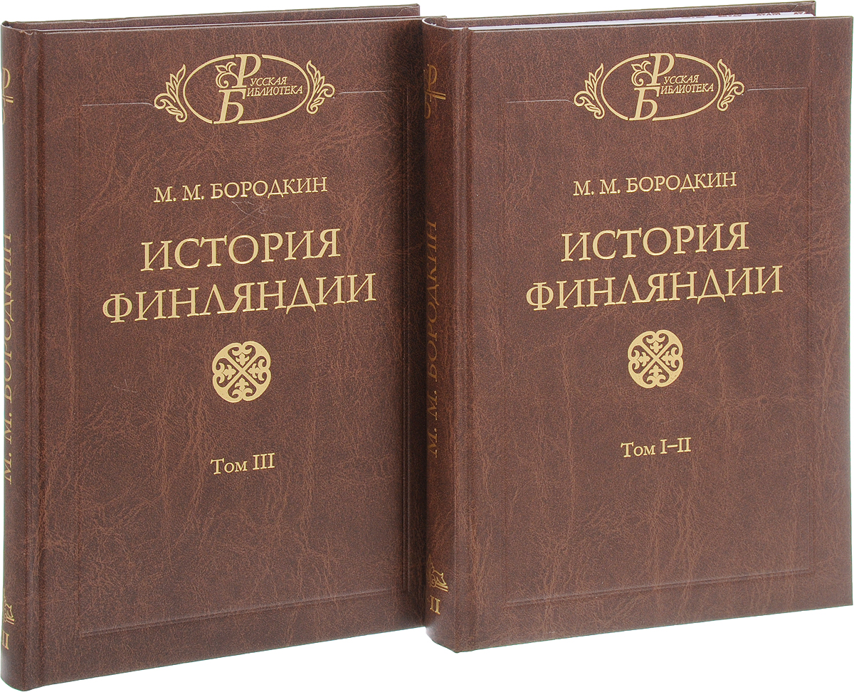 Финляндия история. Правил классификации и постройки морских судов. Правила морского регистра. Правила постройки судов. Бородкин м.м. история Финляндии.