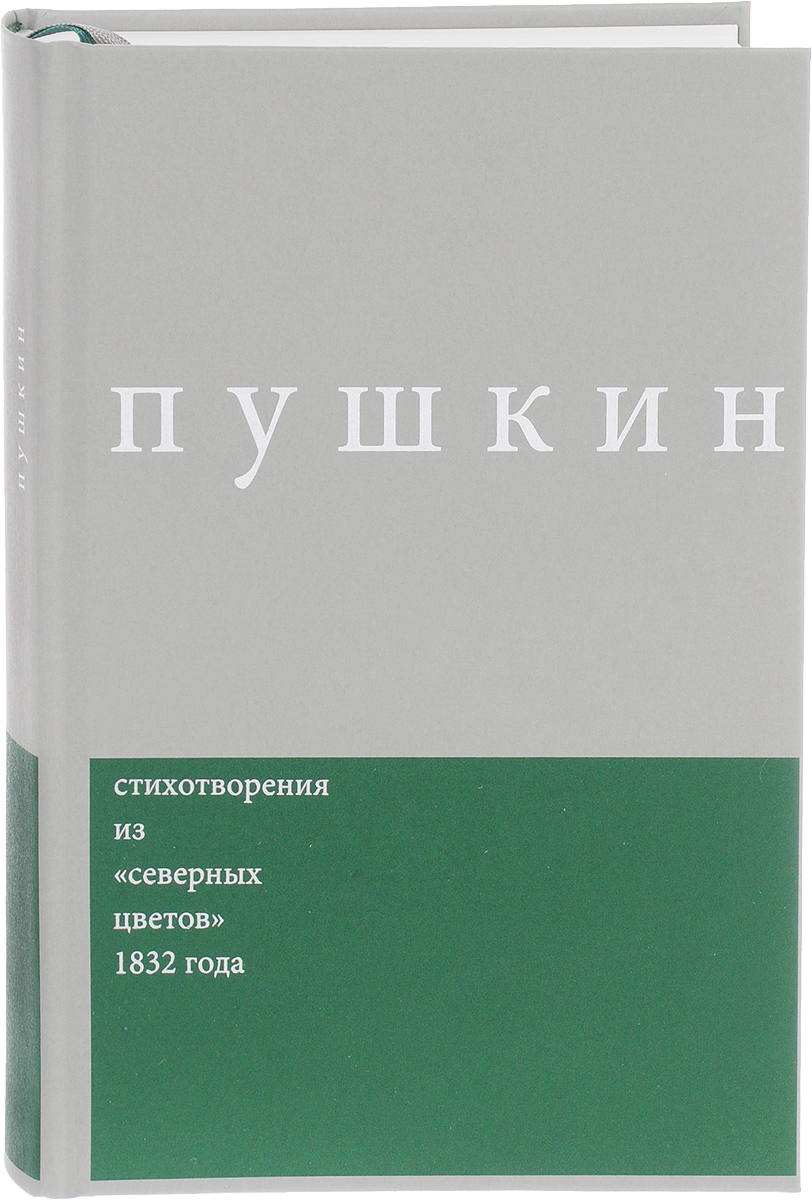 А. С. Пушкин. Сочинения. Комментированное издание. А. С. Пушкин