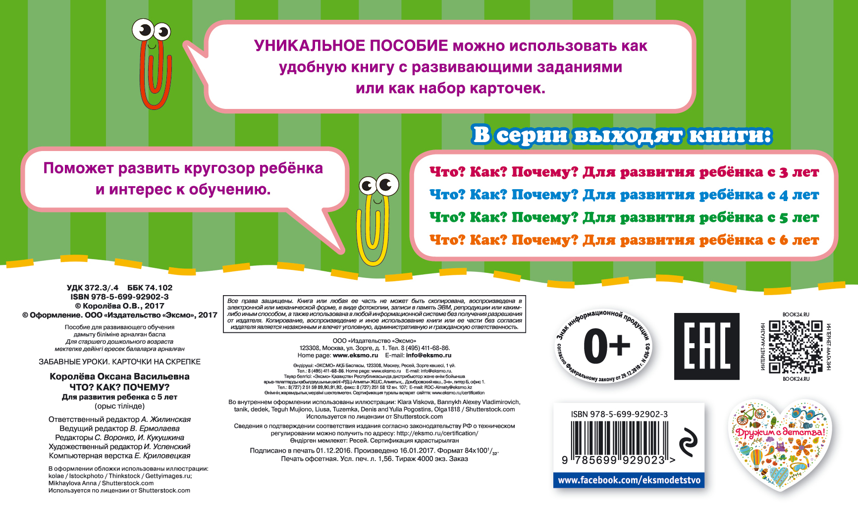 первые уроки книги для детей. книга развиваем логику. познавательные сказки для детей. учебно-практическое пособие". книги развивающие кругозор.