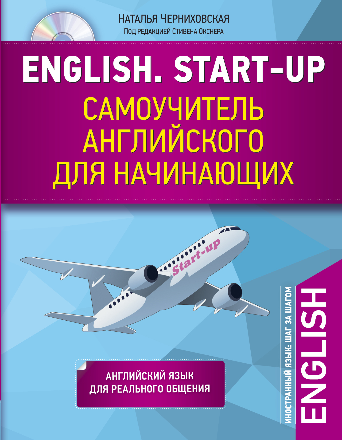 English. Start-up.     (+ CD)