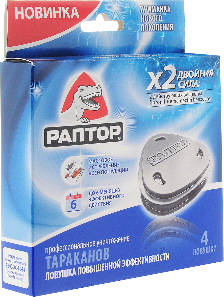 Ловушка от тараканов РАПТОР, повышенная эффективность, 4 шт26254555/Вс0001 Ловушка от тараканов РАПТОР, повышенная эффективность, 4 шт26254555/Вс0001Ловушка от тараканов РАПТОР содержит уникальную формулу, которая эффективно воздействует на тараканов, адаптировавшихся к ранее используемым препаратам в борьбе с ними. В состав формулы входят два высокоэффективных действующих вещества - фипронил и эмамектин бензоат, которые обладают сильнейшим нервнопаралитическим воздействием на все виды тараканов, но при этом абсолютно безвредны для человека. Как это работает Ловушка РАПТОР состоит из привлекательной для тараканов приманки и активных действующих компонентов. Не важно, съест ли таракан приманку или просто заденет ее своим покровом, он становится носителем отравляющего вещества. Успев вернуться в популяцию, насекомое перед гибелью заражает своих собратьев, каждый из которых становится новым источником заражения. Это позволяет избавиться даже от тех тараканов, о наличии которых вы даже не подозревали. В приманке воссоздан аромат следовых феромонов, которыми тараканы помечают свой путь к еде для быстрой ориентации в пространстве. Рецепторы человека этот запах не воспринимают. Следовые феромоны вместе с пищевыми аттрактантами молочного жира делают ловушку особенно привлекательной для тараканов. Товар сертифицирован.