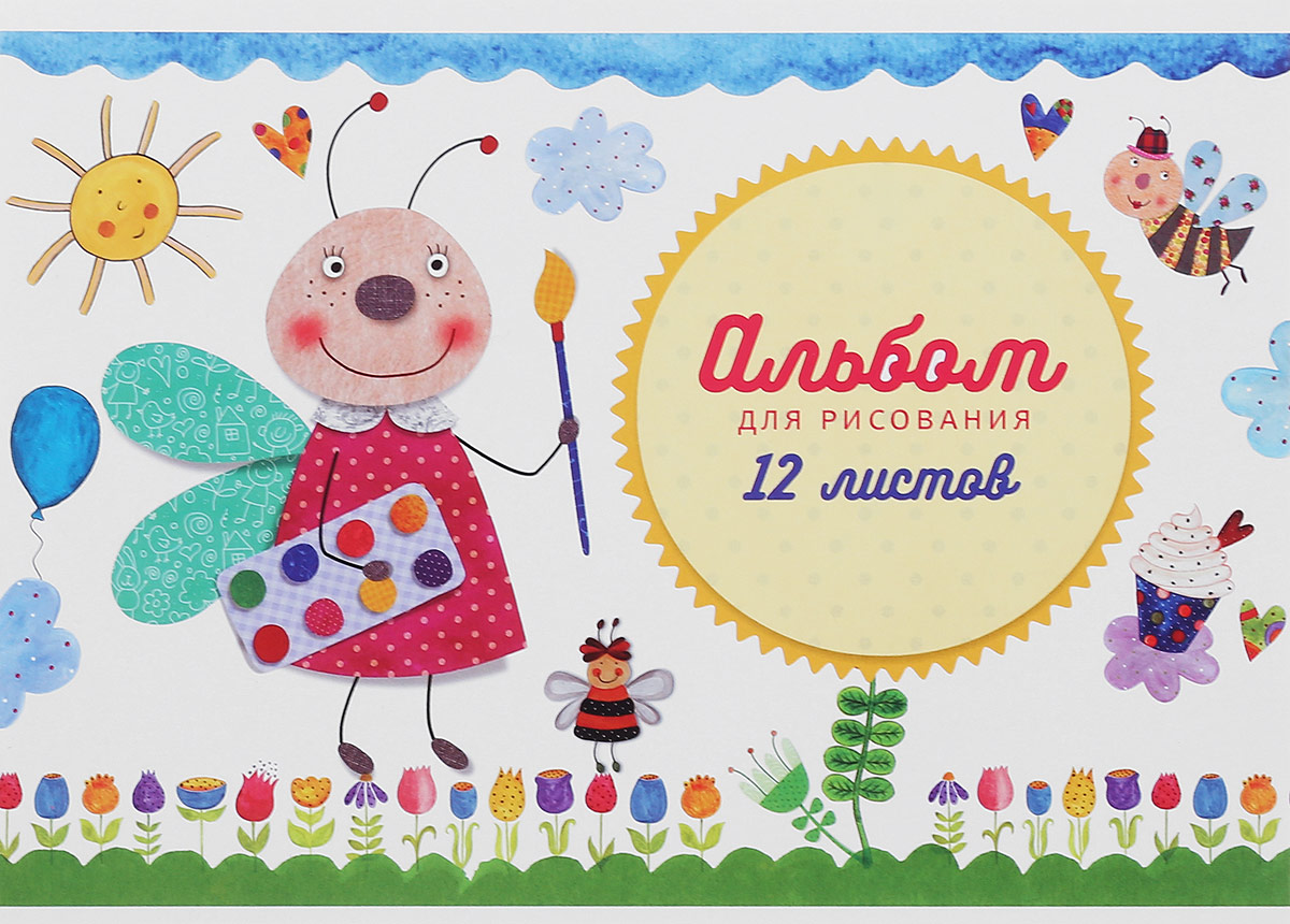 ArtSpace Альбом для рисования Маленькие художники Муха 12 листовА12м_9021_муха ArtSpace Альбом для рисования Маленькие художники Муха 12 листовА12м_9021_мухаАльбом для рисования ArtSpace Маленькие художники. Муха порадует маленького художника и вдохновит его на творчество.Альбом изготовлен из белоснежной бумаги с яркой обложкой из мелованного картона.Внутренний блок альбома, соединенный двумя металлическими скрепками, состоит из 12 листов. Высокое качество бумаги позволяет рисовать в альбоме карандашами, фломастерами, акварельными и гуашевыми красками.