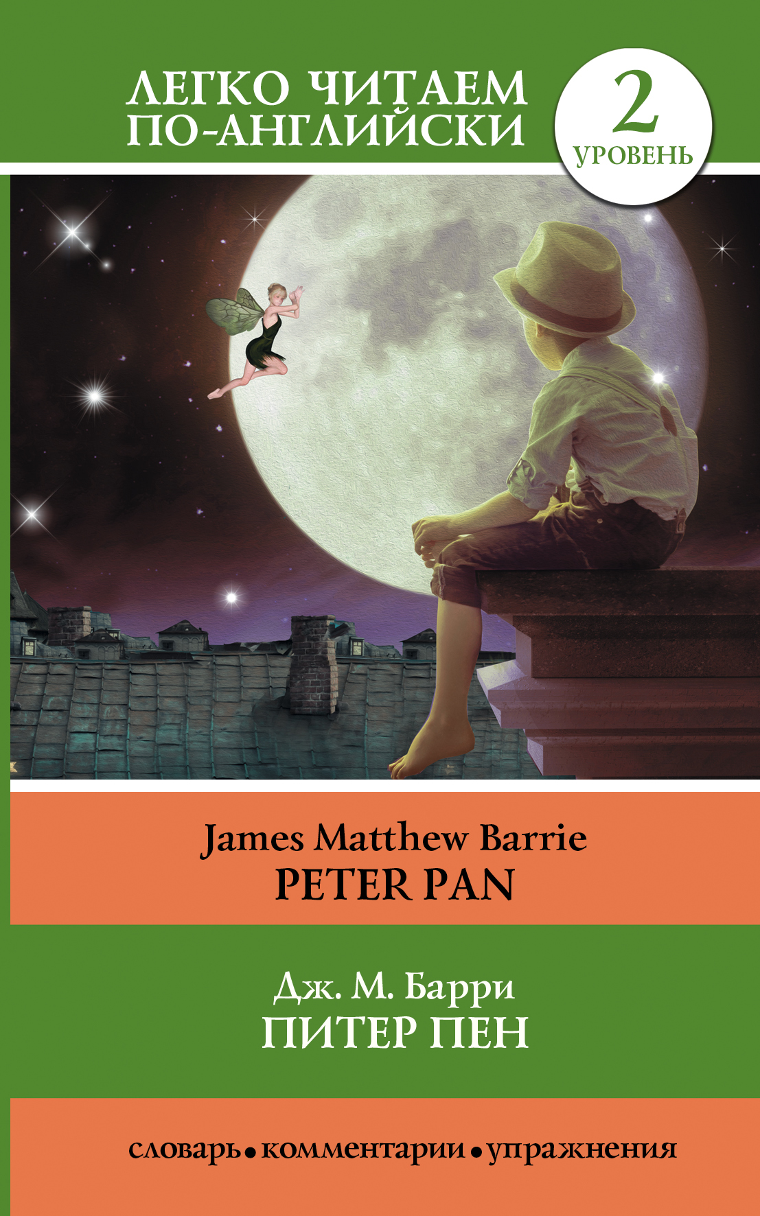   / Peter Pan.  2