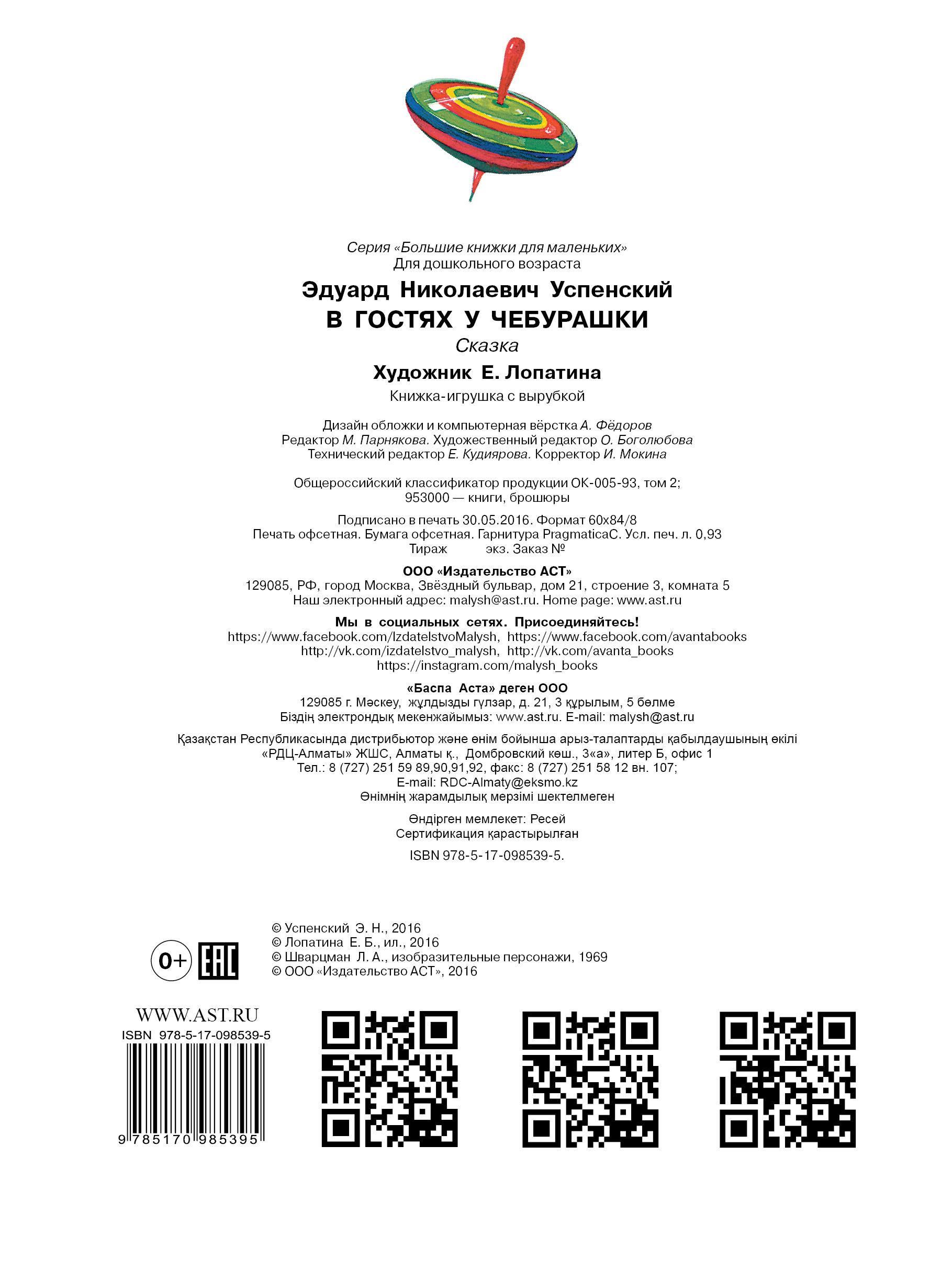 Купить Книгу Чебурашка Успенский