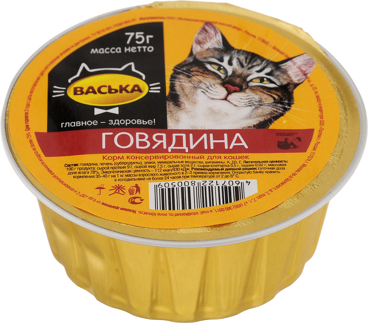 Консервы для кошек Васька, говядина, 75 г0509 Консервы для кошек Васька, говядина, 75 г0509Консервированный корм Васька - это сбалансированное и полнорационное питание, которое обеспечит вашего питомца необходимыми белками, жирами, витаминами и микроэлементами. Нежный паштет порадует кошек любых возрастов и вкусовых предпочтений. Высокий процент содержания влаги в продукте является отличной профилактикой возникновения мочекаменной болезни. Говядина - естественный источник белков и жиров, которые легко усваиваются в организме животного и не нагружают обмен веществ и пищеварение. В корме также содержатся калий, цинк, легко усваиваемые формы железа, биофлавоноиды и витамины группы В. Корм абсолютно натуральный, не содержит ГМО, ароматизаторов и искусственных красителей. Удобная одноразовая упаковка сохраняет корм свежим и позволяет контролировать порцию потребления.Товар сертифицирован.