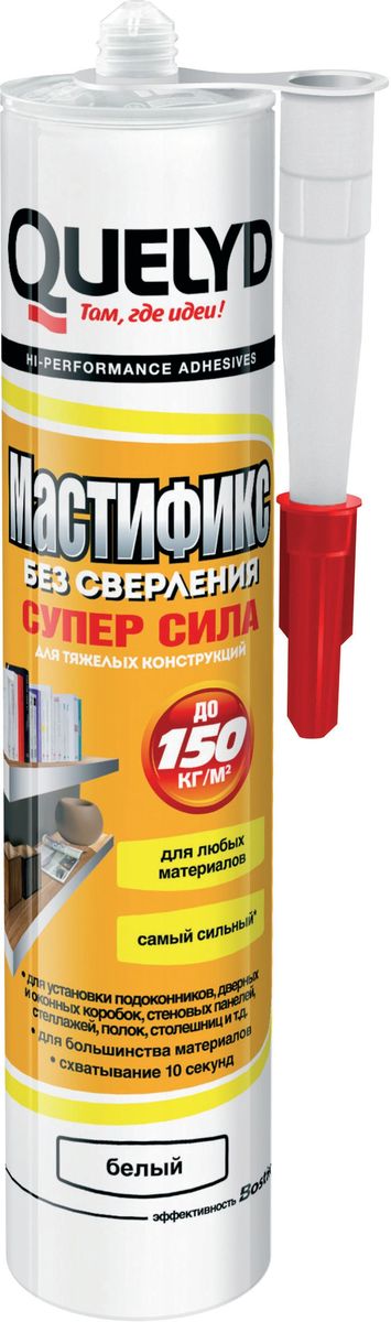 Клей монтажный Quelyd Mastifix Супер Сила, 0,31 л30603545 Клей монтажный Quelyd Mastifix Супер Сила, 0,31 л30603545Quelyd Mastifix Супер Сила - это супер прочный монтажный клей для монтажа и крепления тяжелых строительных конструкций и элементов: столешниц, полок, стеновых панелей, стеллажей, дверных и оконных коробок. Преимущества клея: Сила схватывания до 150кг/м2.Для работ внутри помещения и снаружи (под навесом). Для большинства материалов: дерева и его производных, камня, гипоскартона, кирпича, пластика, ПВХ, металла.Не содержит растворитель.Практически без запаха.Технические характеристики.Для внутренних и внешних работ ( под навесом). Температура нанесения: от +10°С до +30°С. Температура эксплуатации: от -30°С до +120°С. Время гуммирования: нет. Максимальная механическая прочность: не ранее, чем через 24 часа.Внимание! Одна из склеиваемых поверхностей должна быть впитывающей. Не использовать для полипропилена и полиэтилена.Товар сертифицирован.