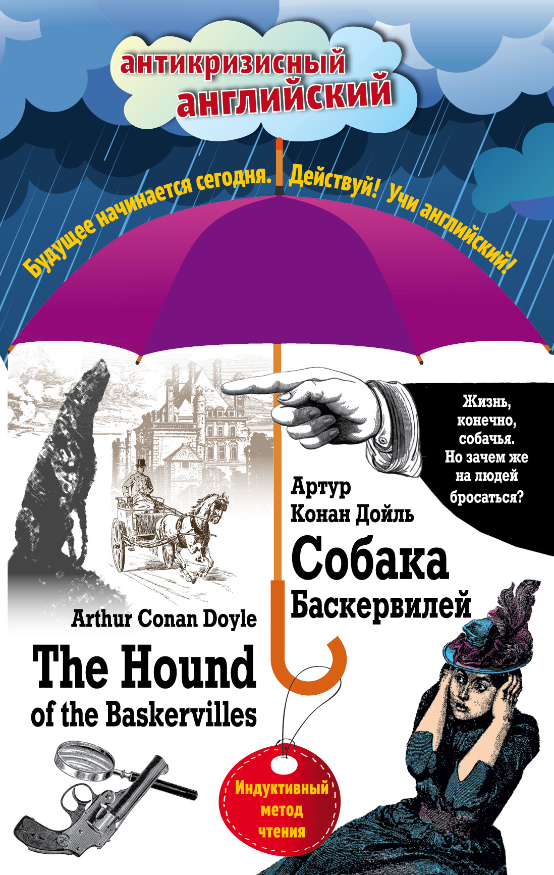 The Hound of the Baskervilles /  .   