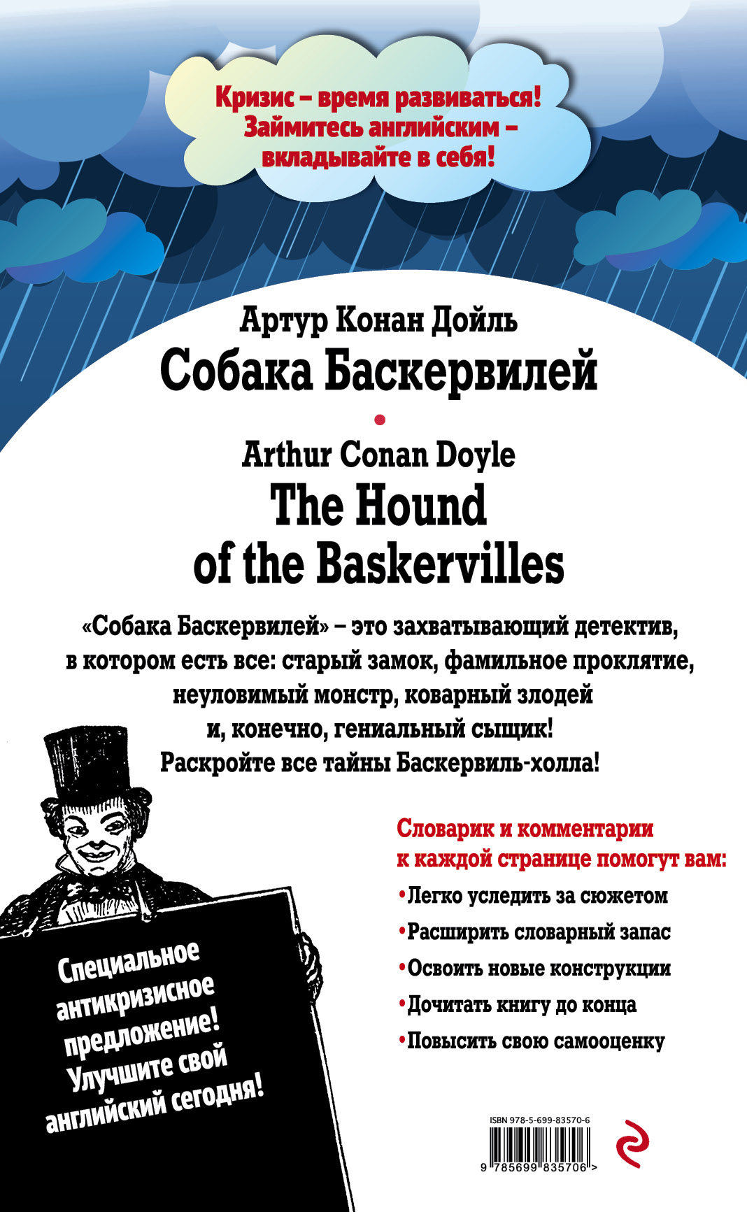 The Hound of the Baskervilles /  .   