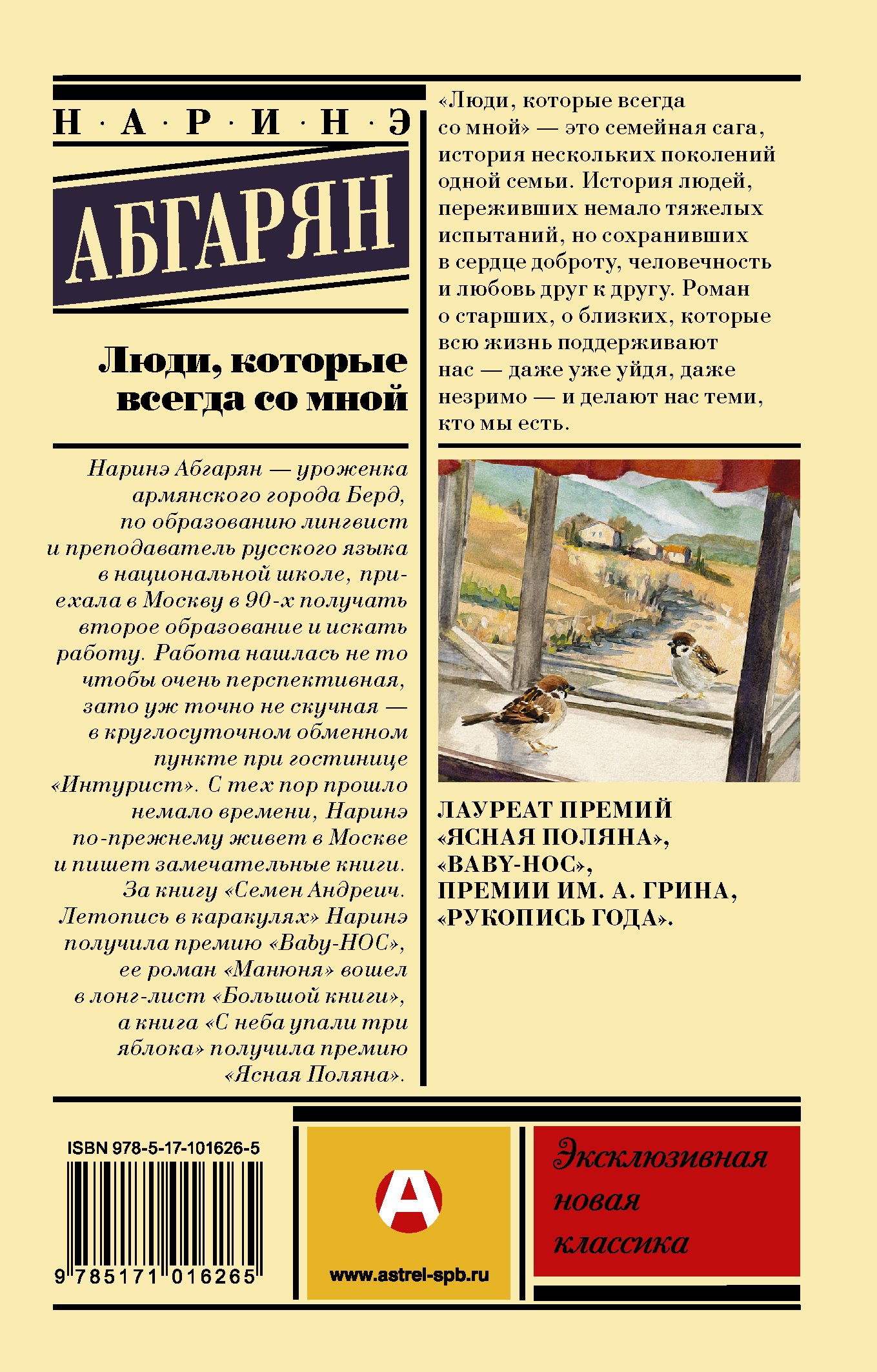 Абгарян н. Книга наринэ абгарян "люди, которые всегда со мнойа". Абгарян наринэ люди. Абгарян люди которые всегда со мной. Нарине абгарян молчание цвета отзв.