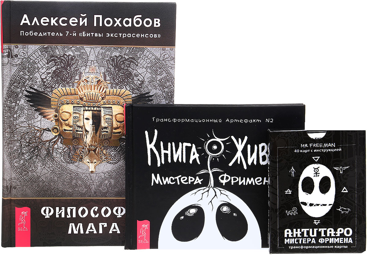 Набор большая книга волшебника