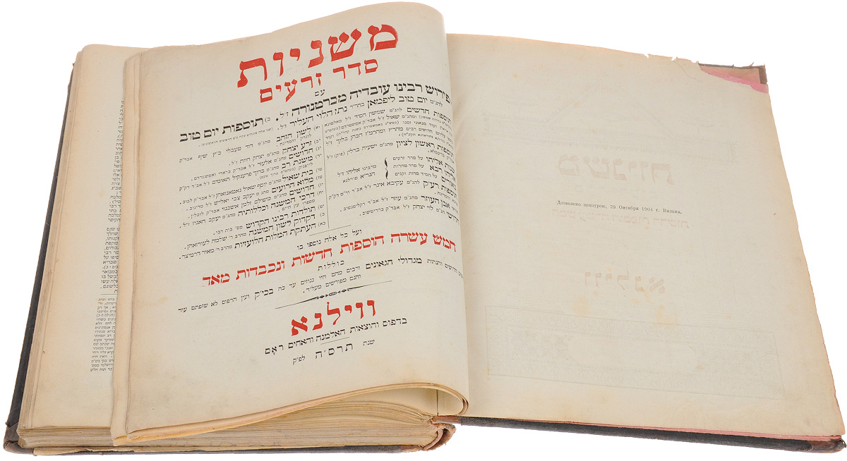 издательство книжники фото. бикурим. мишна. мишна. мишна и гемара книги.