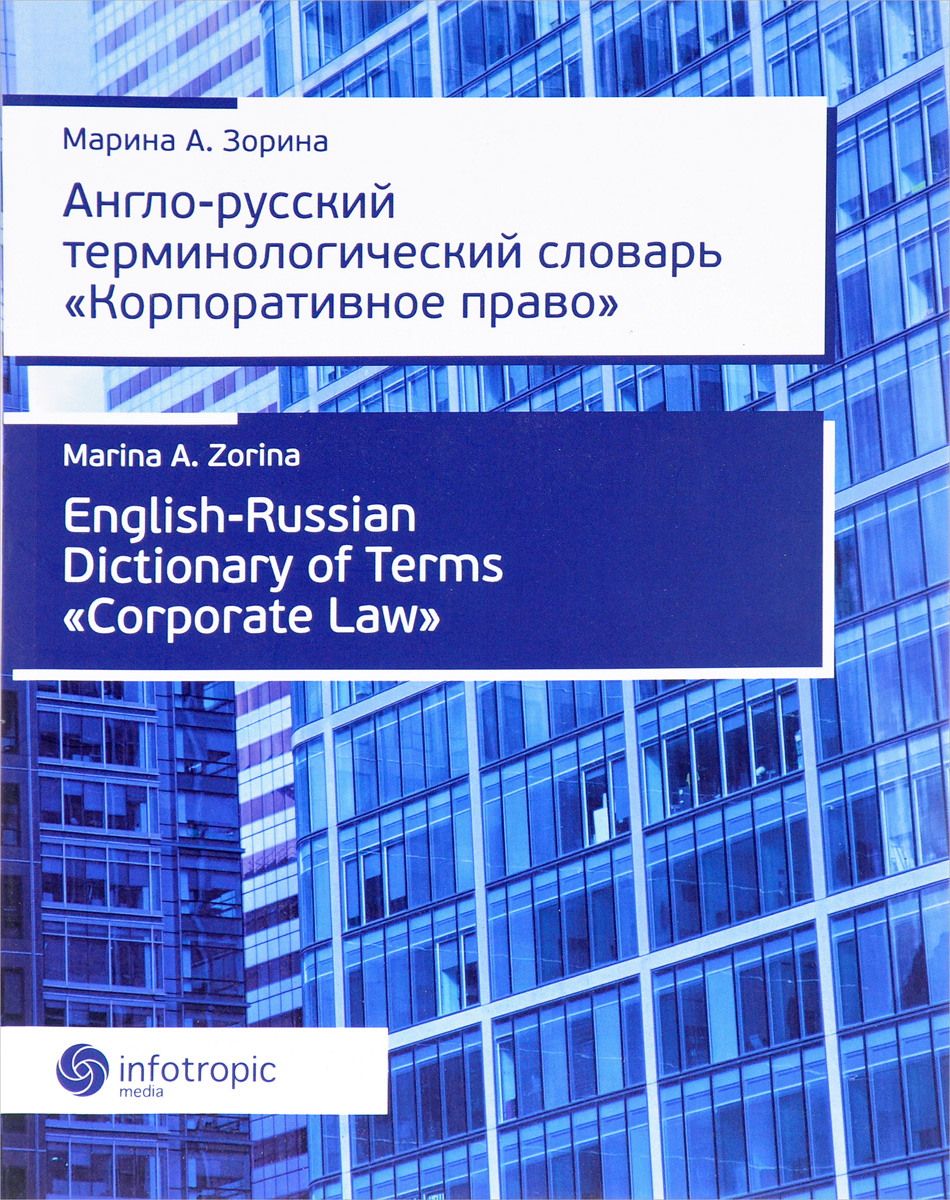 Англо-русский терминологический словарь 