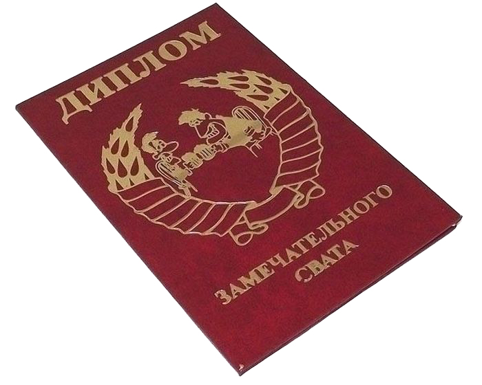 Диплом сувенирный Эврика Замечательного свата, A6, цвет: красный. 9338693386 Диплом сувенирный Эврика Замечательного свата, A6, цвет: красный. 9338693386Диплом сувенирный Эврика Замечательного свата выполнен из плотного картона, полиграфически оформлен и украшен золотым тиснением.Красочно декорированный наградной диплом с шутливым поздравлением станет прекрасным дополнением к подарку, подскажет идею застольной речи или тоста, поможет выразить теплые чувства к адресату.