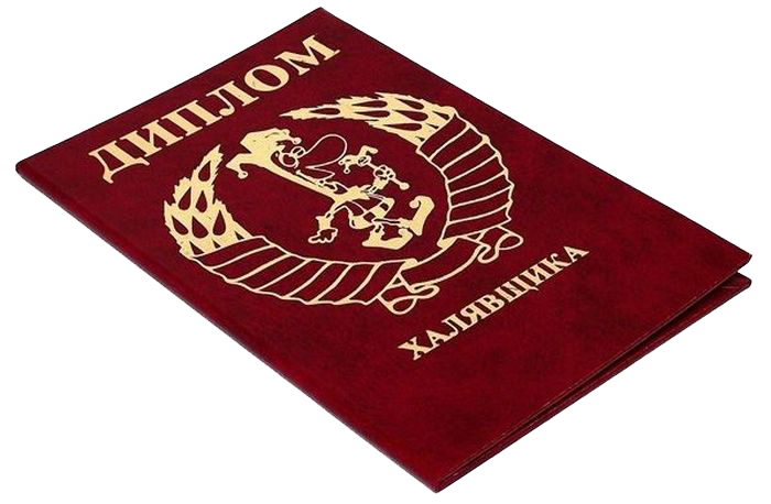 Диплом сувенирный Эврика Халявщика, A6, цвет: красный. 9374493744 Диплом сувенирный Эврика Халявщика, A6, цвет: красный. 9374493744Диплом сувенирный Эврика Халявщика выполнен из плотного картона, полиграфически оформлен и украшен золотым тиснением.Красочно декорированный наградной диплом с шутливым поздравлением станет прекрасным дополнением к подарку, подскажет идею застольной речи или тоста, поможет выразить теплые чувства к адресату.