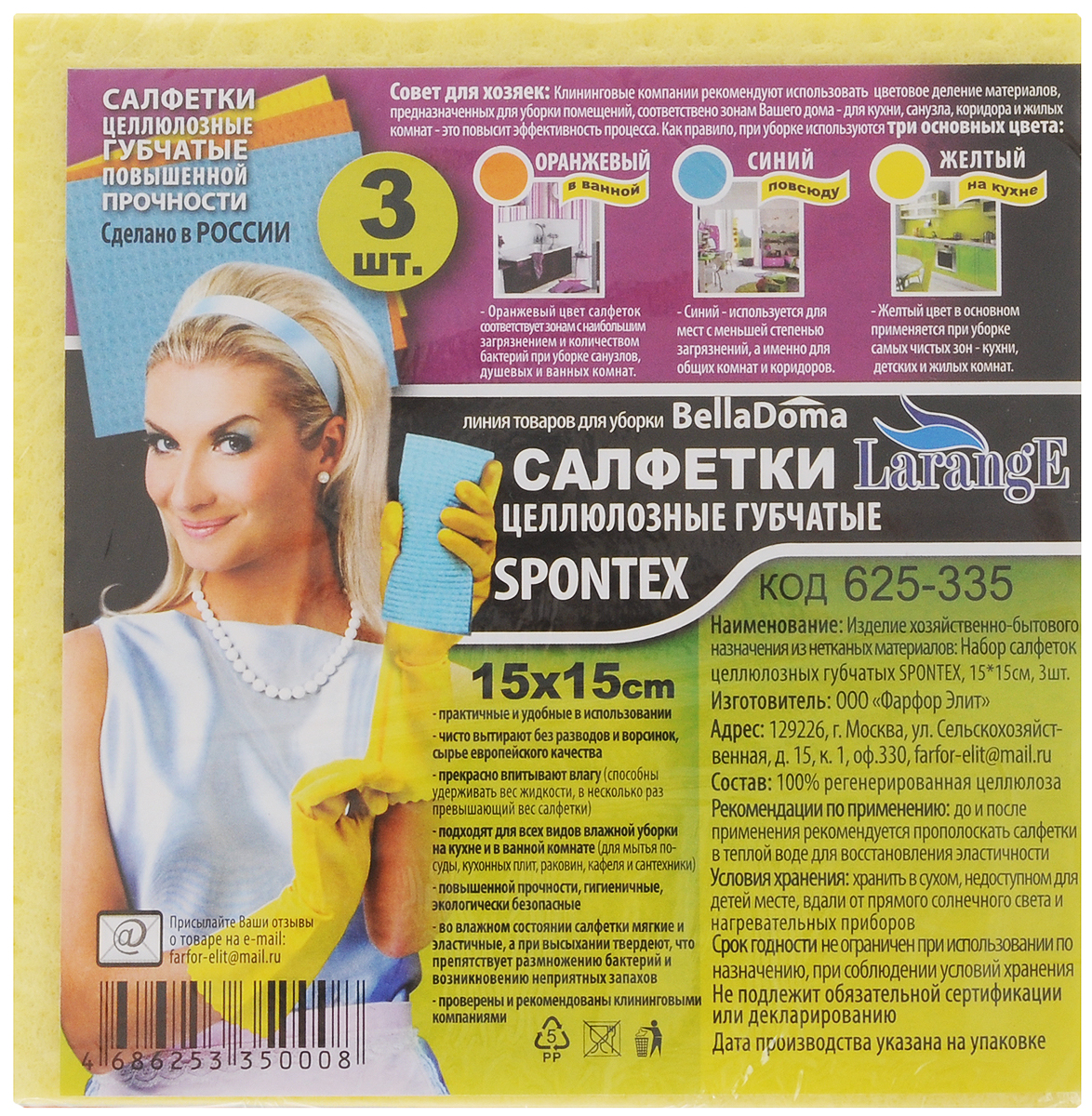 Салфетка для уборки LarangE Spontex, губчатая, универсальная, 15 х 15 см, 3 шт625-335 Салфетка для уборки LarangE Spontex, губчатая, универсальная, 15 х 15 см, 3 шт625-335Салфетка LarangE Spontex выполнена из 100% целлюлозы. Она предназначена для влажной уборки: мытья посуды, бытовой техники, кухонной утвари, сантехники, кафеля. Изделие прекрасно впитывает жидкости, не оставляет разводов, обладают повышенной прочностью.Салфетка повышенной прочности, долго служит, имеет оптимальный для уборки размер.В комплекте 3 салфетки.Размер салфетки: 15 х 15 см.