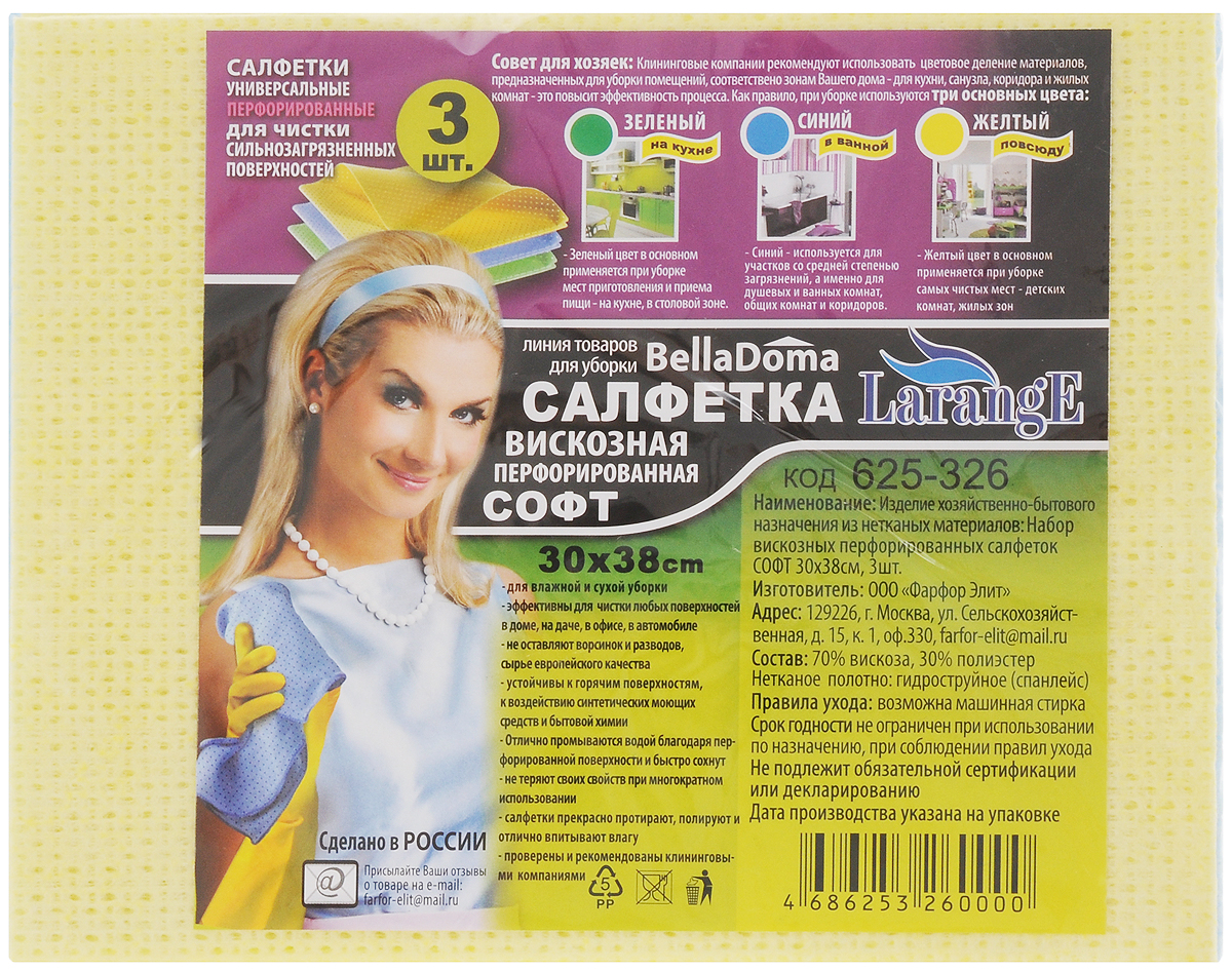 Салфетка для уборки LarangE Софт, перфорированная, универсальная, 30 х 38 см, 3 шт625-326 Салфетка для уборки LarangE Софт, перфорированная, универсальная, 30 х 38 см, 3 шт625-326Перфорированная салфетка для уборки LarangE Софт выполнена из 70% вискозы и 30% полиэстера, превосходно впитывает влагу и легко отжимается. Быстро и эффективно очищает загрязнения, не оставляет разводов. В комплекте 3 салфетки.
