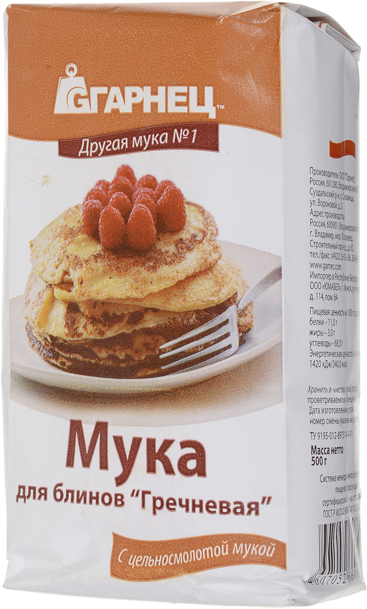 Гарнец Гречневая мука для блинов, 500 г4607052660631 Гарнец Гречневая мука для блинов, 500 г4607052660631Блинная мука представляет собой готовую мучную смесь для выпечки блинов. Блинная мука давно завоевала популярность у российских потребителей. Ее использование помогает экономить время приготовления одного из самых любимых блюд русской кухни.Эта смесь содержит практически все продукты, необходимые для выпечки блинов. В состав блинной муки должны входить только высококачественные ингредиенты, которые тщательно дозированы.Уважаемые клиенты! Обращаем ваше внимание, что полный перечень состава продукта представлен на дополнительном изображении.