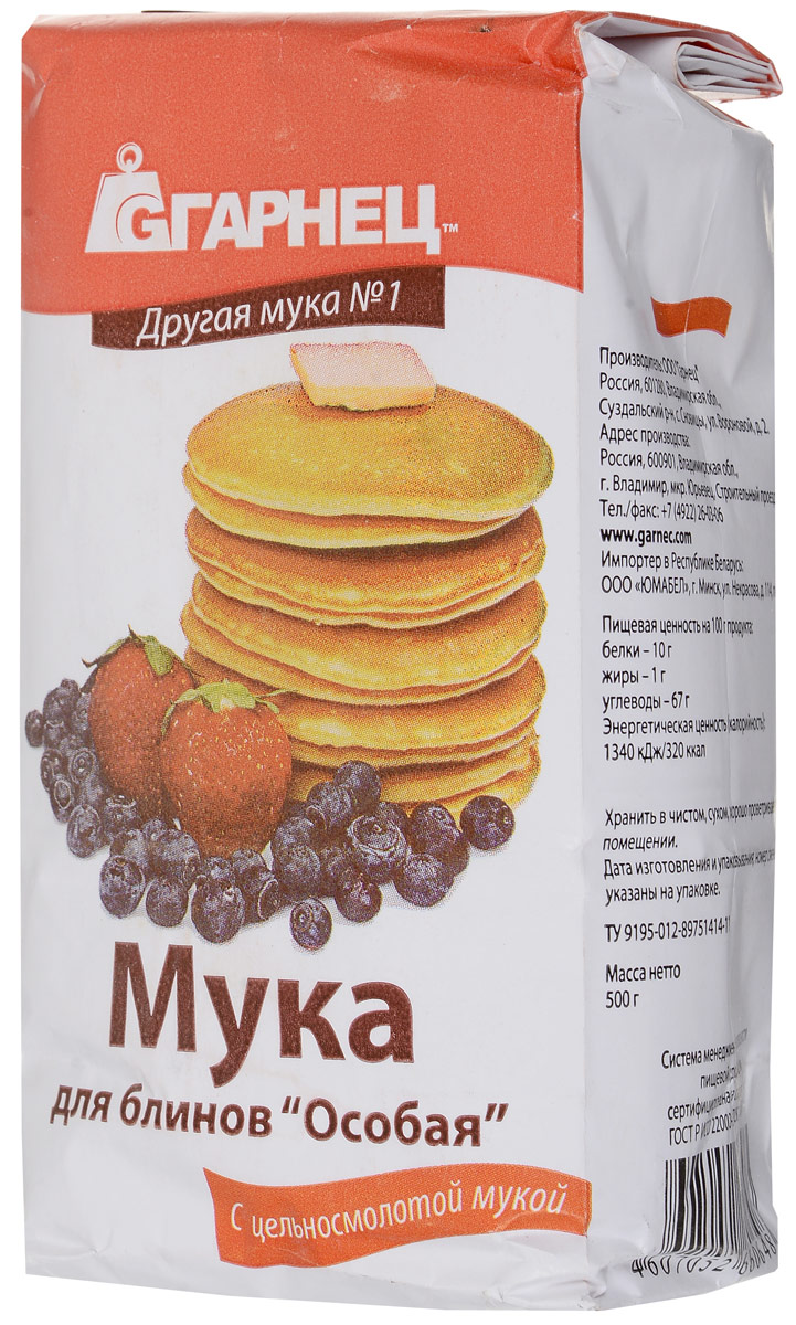 Гарнец Особая мука для блинов, 500 г4607052660648 Гарнец Особая мука для блинов, 500 г4607052660648Блинная мука Гарнец Особая представляет собой готовую мучную смесь для выпечки блинов. Характерной особенностью блинной муки является использование пшеничной цельносмолотой муки, вместо традиционной белой рафинированной муки. Цельносмолотая мука - это зерно, помолотое целиком вместе с околоплодной оболочкой и зародышем. Она содержит полный сбалансированный природой состав минеральных веществ и витаминов. Блинная мука давно завоевала популярность у российских потребителей. Ее использование помогает экономить время приготовления одного из самых любимых блюд русской кухни. Блинная мука содержит практически все продукты, необходимые для выпечки блинов. В состав блинной муки должны входить только высококачественные ингредиенты, которые тщательно дозированы для получения наилучшего результата.Уважаемые клиенты! Обращаем ваше внимание, что полный перечень состава продукта представлен на дополнительном изображении.
