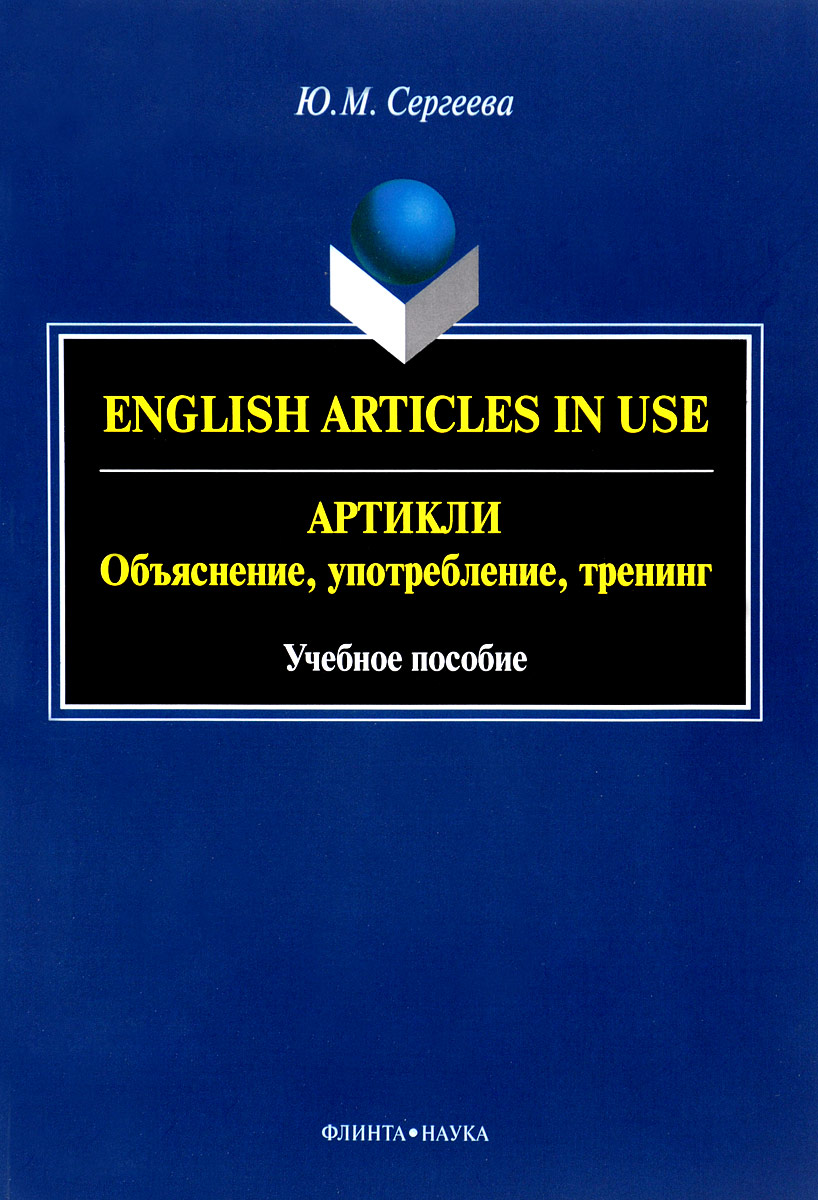 English Articles in Use / . , , .  