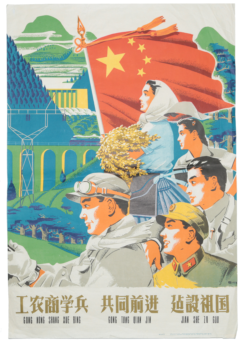 Плакат. Китайская народная республика, 1959 год