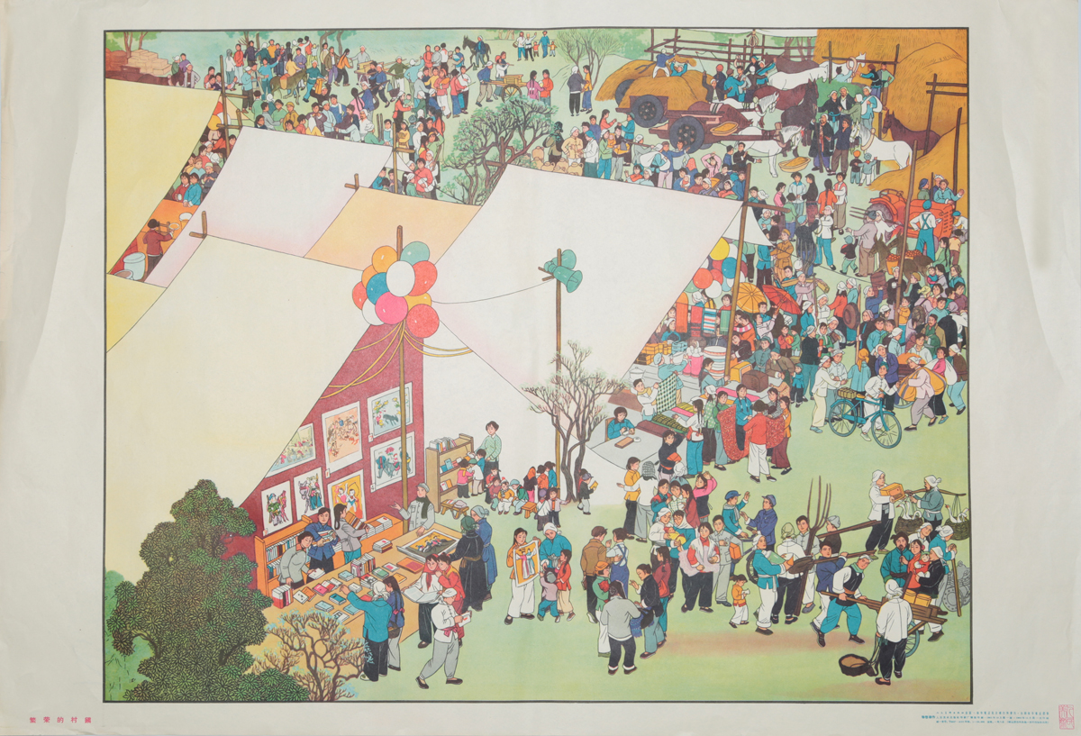 Плакат. Китайская народная республика, 1963 год