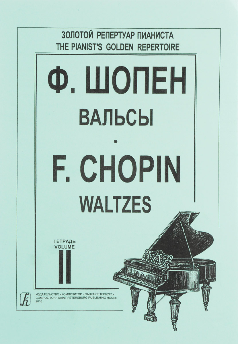 Шопен осенний вальс для фортепиано. Осенний вальс ноты. Шопен осенний вальс для фортепиано. Осенний вальс ноты. Фредерик шопен осенний вальс ноты.