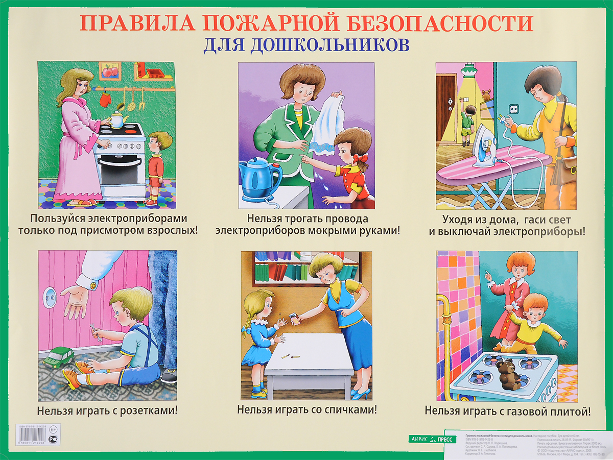Обж картинки для детей дошкольного возраста
