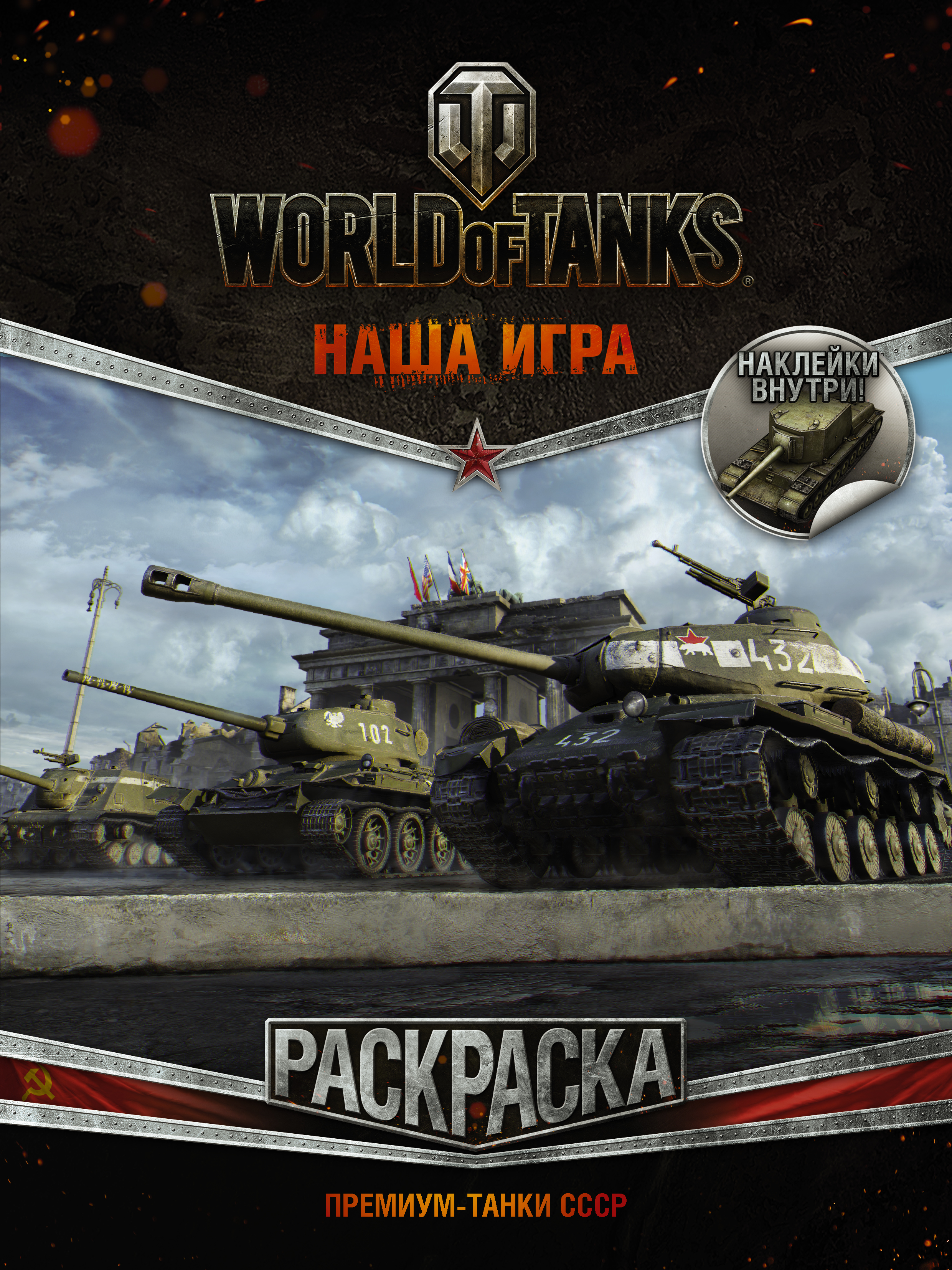 World of Tanks. . -  ( )