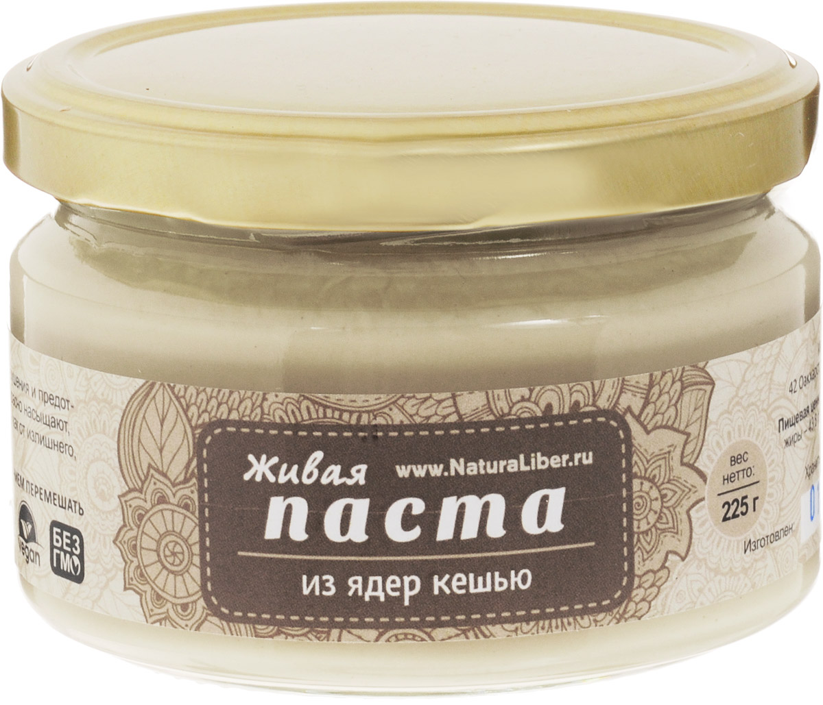 NaturaLiber паста из ядер кешью, 225 г00-00000140 NaturaLiber паста из ядер кешью, 225 г00-00000140В ядрах орехов кешью содержатся вещества, препятствующие разрушению зубной эмали, они рекомендуются при воспалении десен и боли в зубах. Кешью богаты витамином E, известным антиоксидантом и витамином молодости. Они восстанавливают обмен веществ и полезны при кожных заболеваниях.Кешью обладают антисептическим, тонизирующим, стимулирующим, антибактериальным и антимикробным свойствами, поэтому их употребляют при воспалениях, болезнях дыхательных путей, а также гриппе и других вирусных заболеваниях. Ядра орехов кешью прекрасно насыщают и усваиваются организмом, поэтому их рекомендуют страдающим как от излишнего, так и от недостаточного веса.