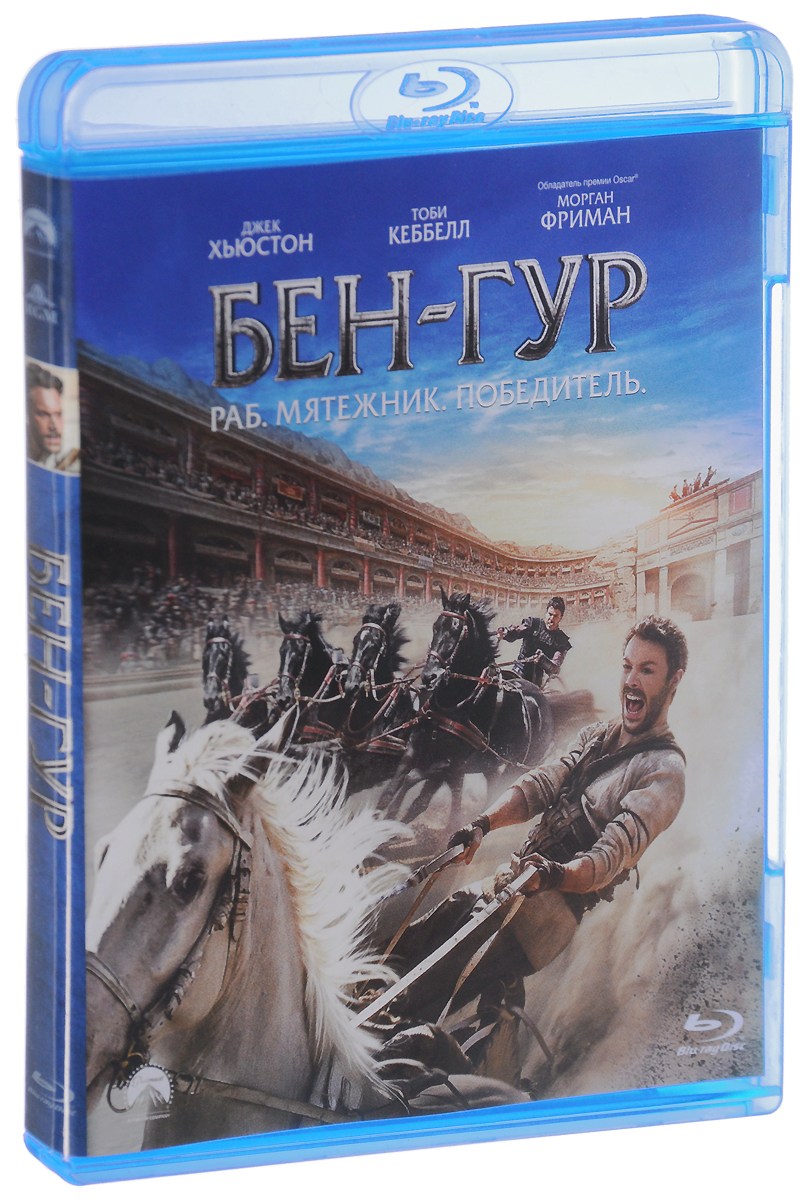 Бен-Гур (Blu-ray)