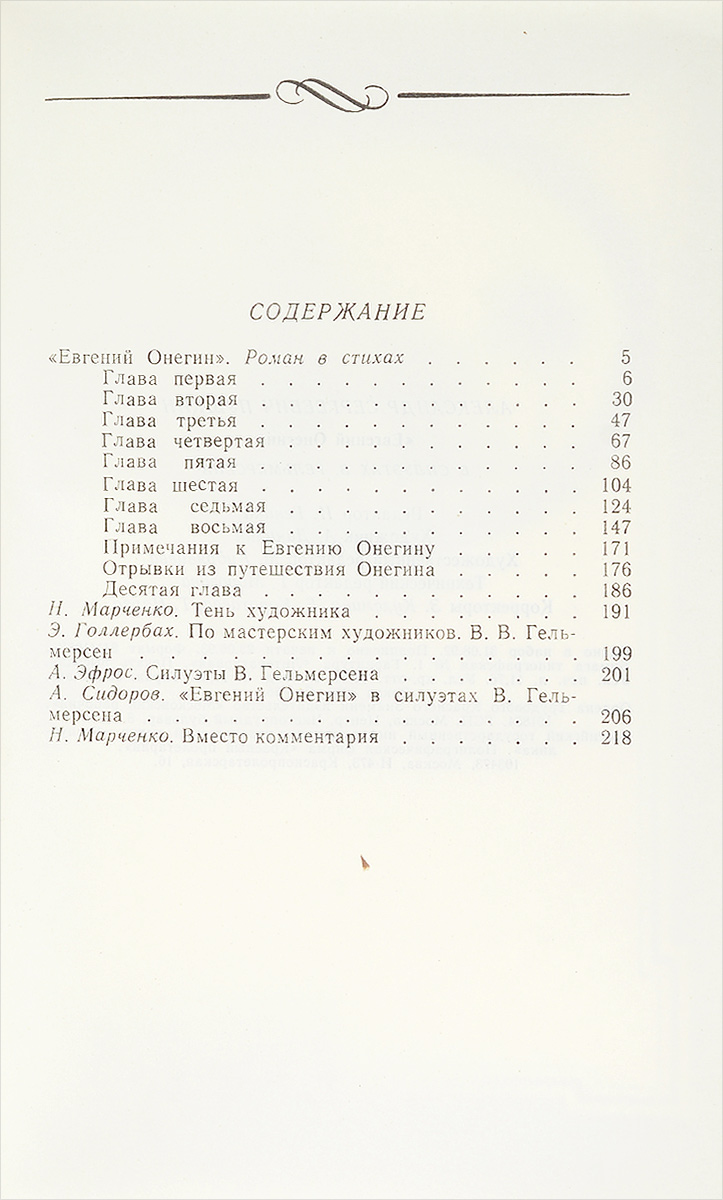 Онегин содержание по главам