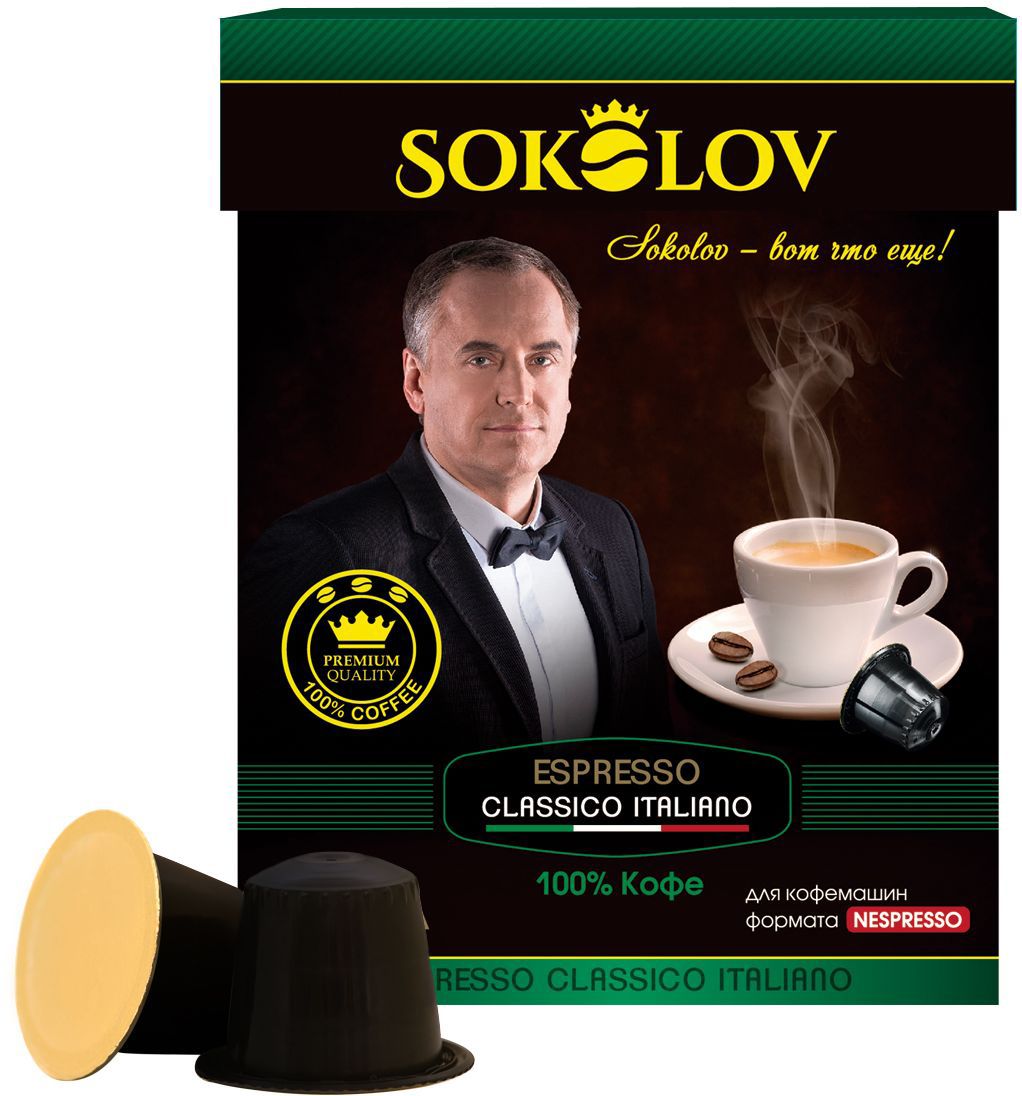 Sokolov эспрессо классико итальяно кофе в капсулах, 10 штPF0053 Sokolov эспрессо классико итальяно кофе в капсулах, 10 штPF0053Espresso Classico Italiano - это композиция благородных сортов кофе Арабика и Робуста, происходящих из отборных плантаций Бразилии и Колумбии и Африки. Сочетание этих сортов, а также темная степень обжарки создают неповторимый букет классического итальянского эспрессо с интенсивным крепким ароматом и высоким содержанием кофеина. Интенсивность обжарки 9. Кофе предназначен для заваривания в электрических кофемашинах капсульного типа.