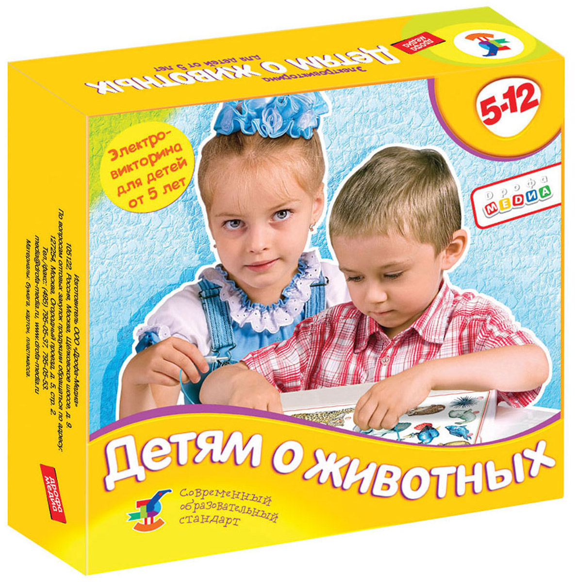 Дрофа-Медиа Электровикторина Детям о животных цвет коробки желтый настольные игры дрофа медиа электровикторина родная речь