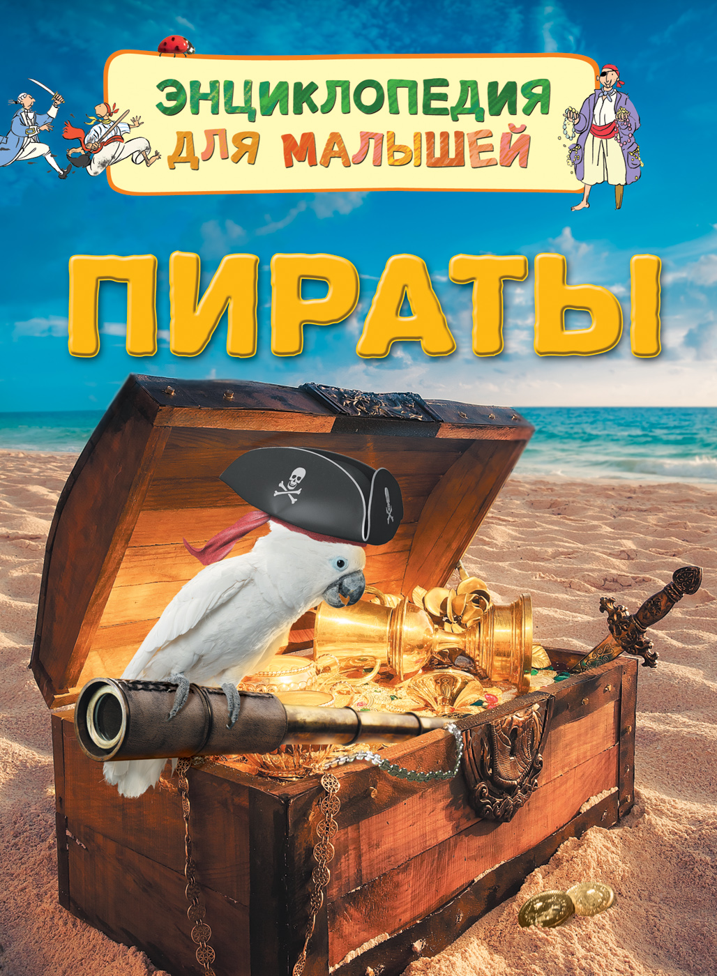 Пираты. Владимир Гришечкин