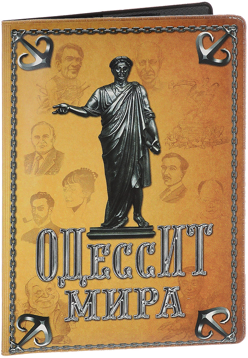Обложка для паспорта Эврика 