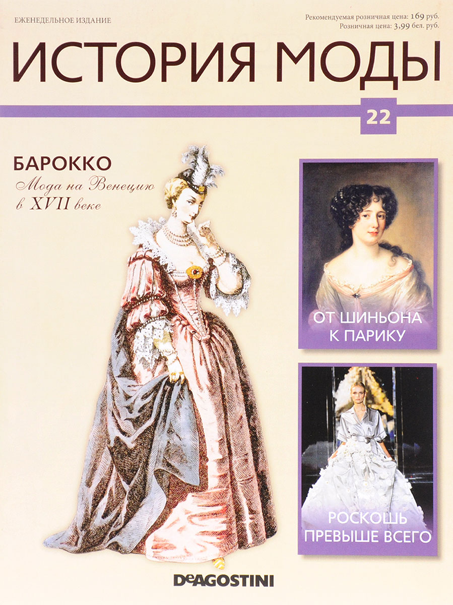 История моды История моды