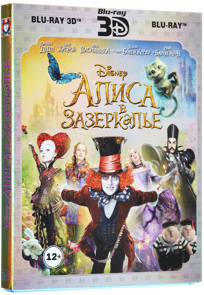 Алиса в Зазеркалье 3D и 2D (2 Blu-ray)