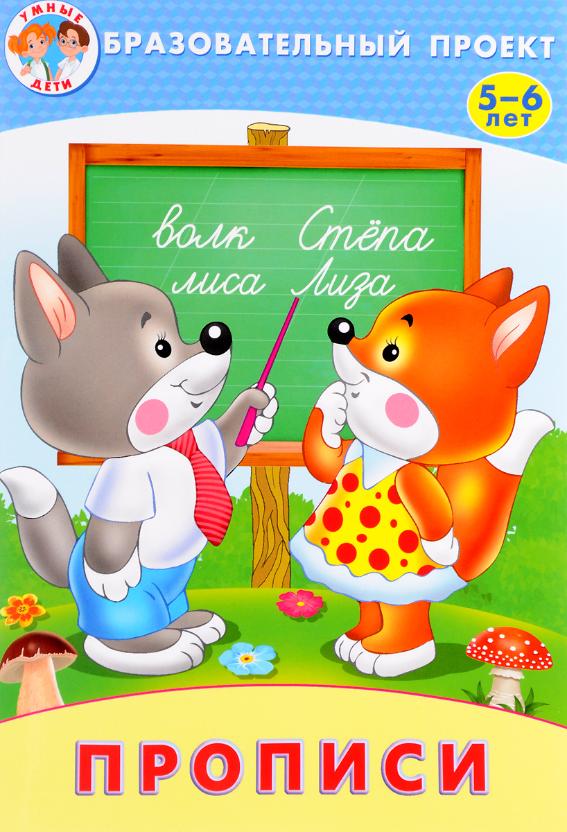 все цены на Анжела Курачицки Прописи. 5-6 лет онлайн