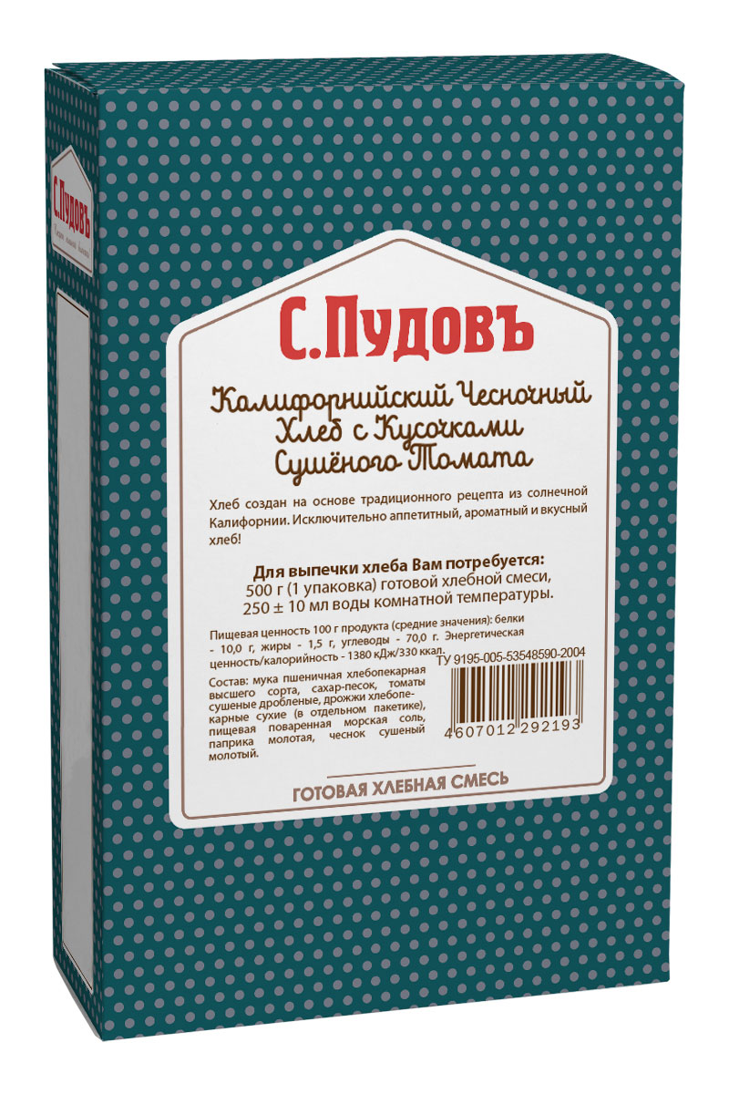 Пудовъ калифорнийский чесночный хлеб с кусочками сушеного томата, 500 г4607012292193 Пудовъ калифорнийский чесночный хлеб с кусочками сушеного томата, 500 г4607012292193Аппетитный хлеб с пикантными пряными нотами создан по традиционному рецепту жителей солнечной Калифорнии на основе томатов, паприки и чеснока. Калифорнийский хлеб с чесноком прекрасно сочетается с первыми и вторыми блюдами. Этот хлеб с томатами обладает красивым красноватым цветом.