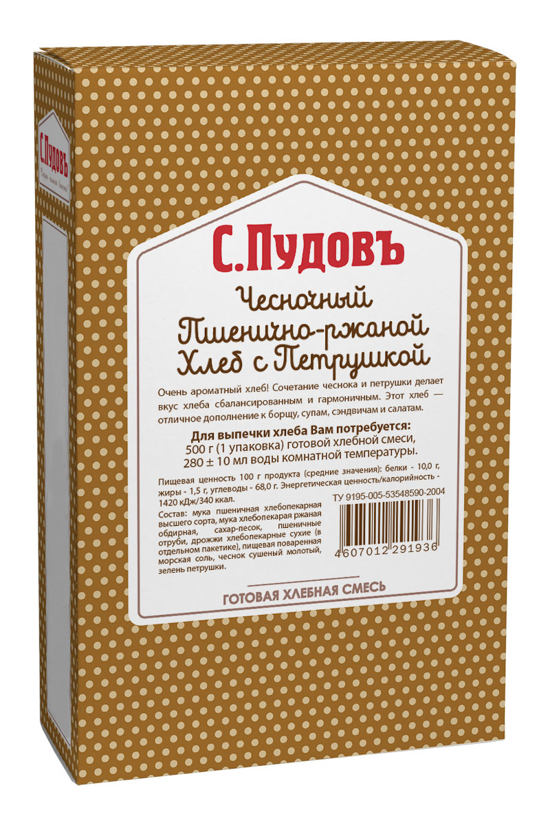 Пудовъ чесночный пшенично-ржаной хлеб с петрушкой, 500 г4607012291936 Пудовъ чесночный пшенично-ржаной хлеб с петрушкой, 500 г4607012291936Аппетитный и ароматный хлеб, приготовленный по уникальному рецепту из двух видов муки и отрубей. Добавление чеснока и петрушки делает вкус хлеба сбалансированным и гармоничным.Отличное дополнение к борщу, супам, салатам, также подойдет для приготовления сэндвичей.