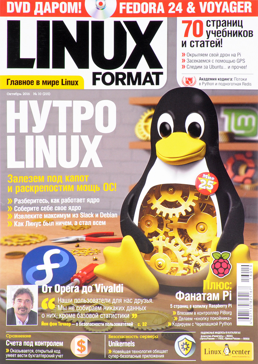 Linux Format, №10(215), октябрь 2016 (+ DVD-ROM)